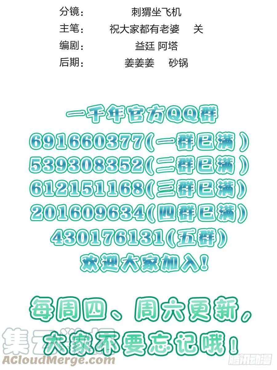 我家老婆来自一千年前完结了吗漫画,1462图