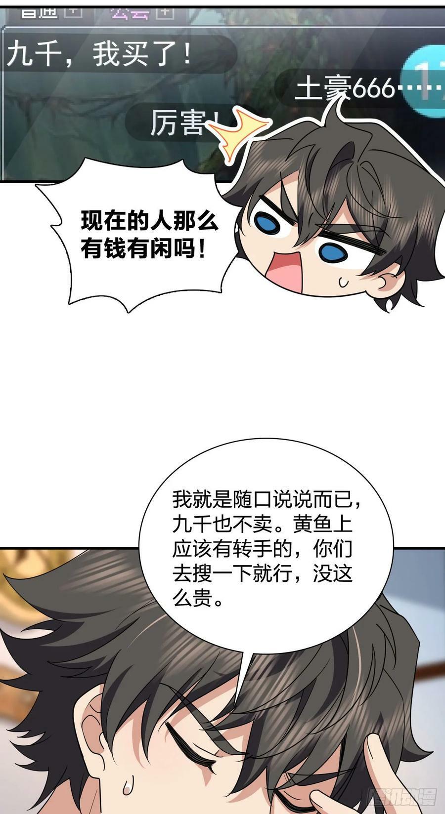 我家老婆来自一千年前漫画,1461图