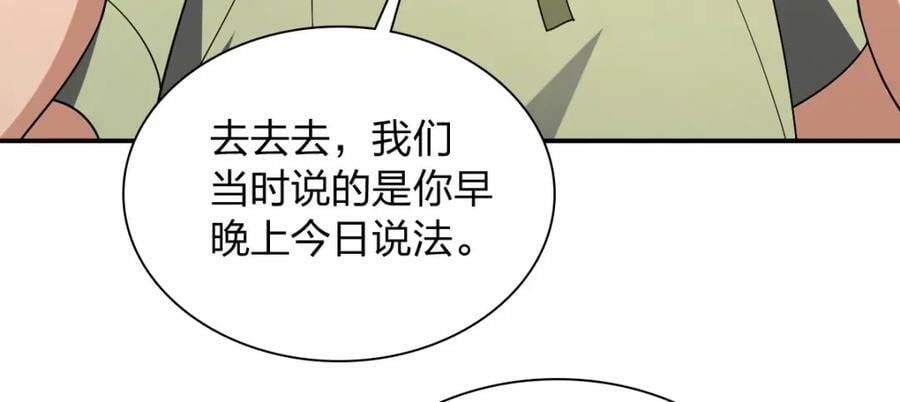 我家老婆来自一千年前漫画,1712图