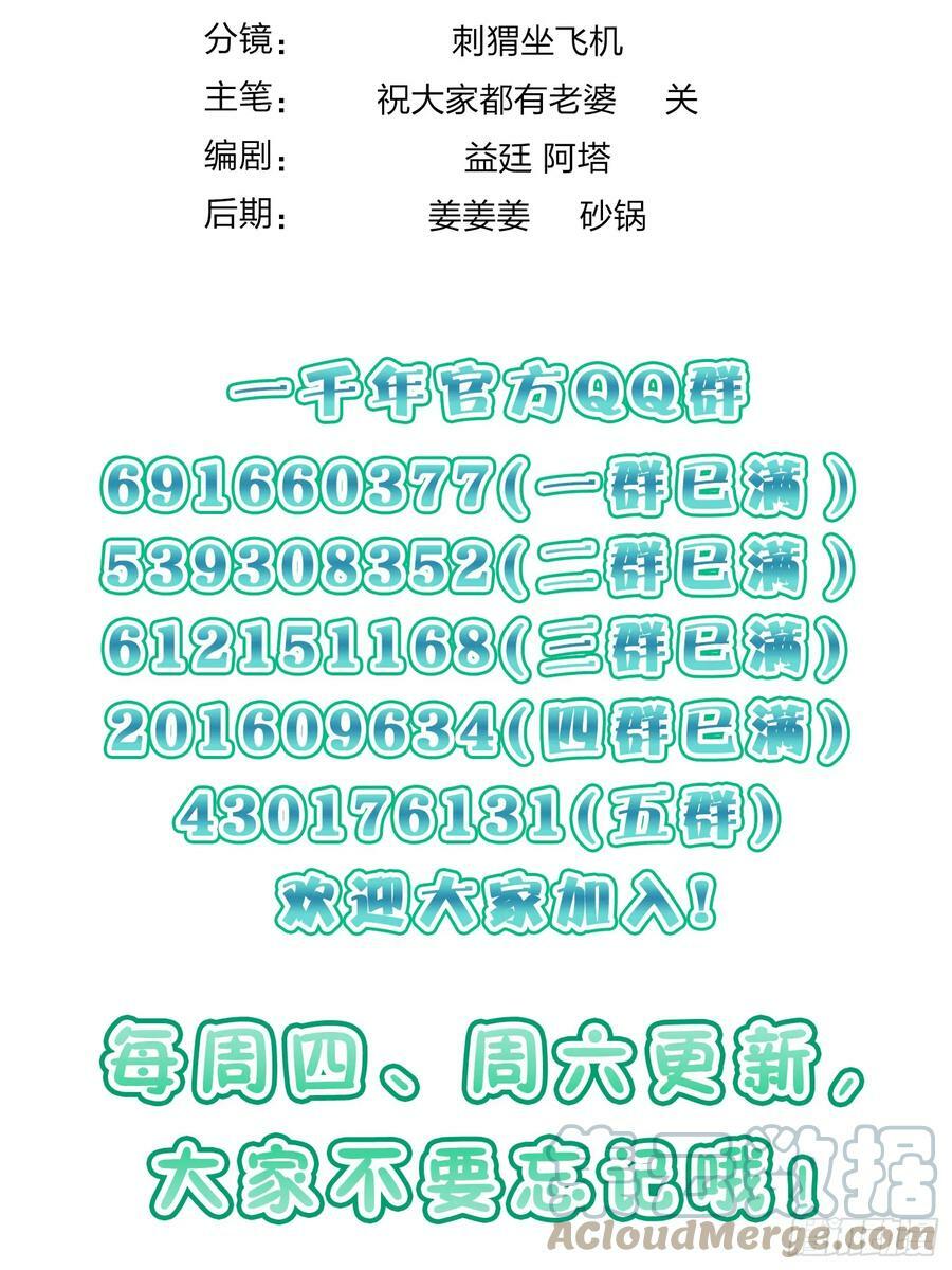 我家老婆来自一千年前漫画免费看漫画,1451图