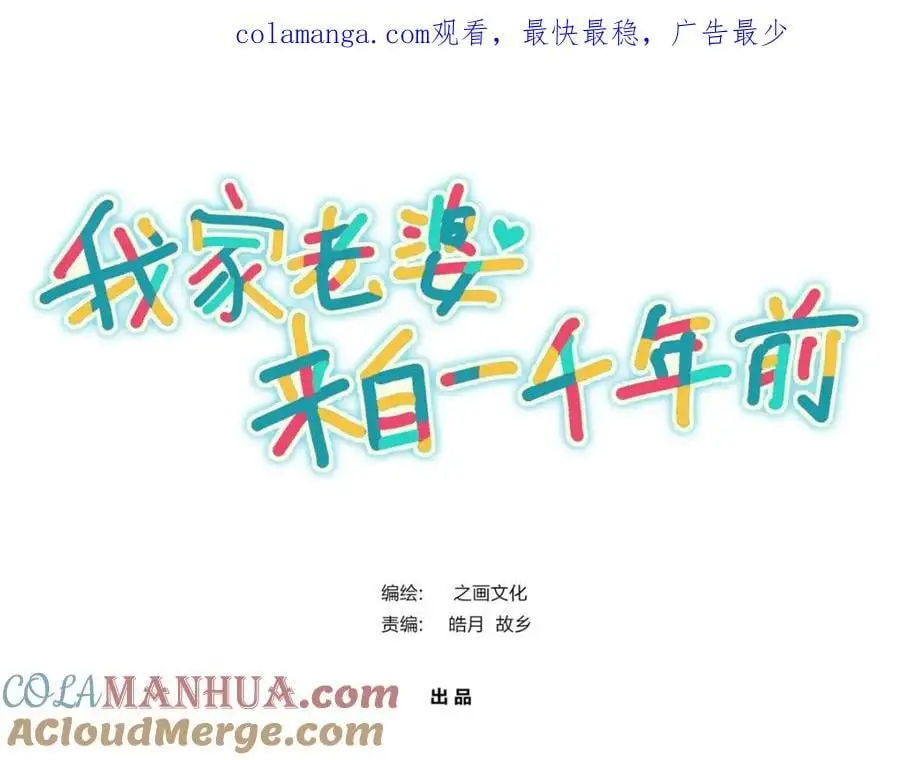 我家老婆来自一千年前漫画,2311图