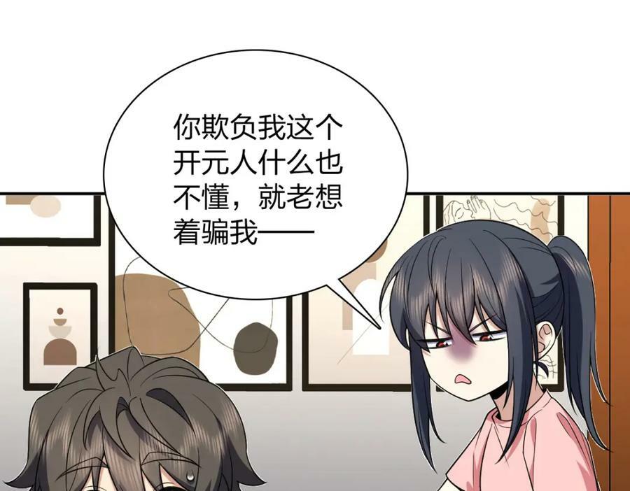我家老婆来自一千年前 漫画漫画,1652图