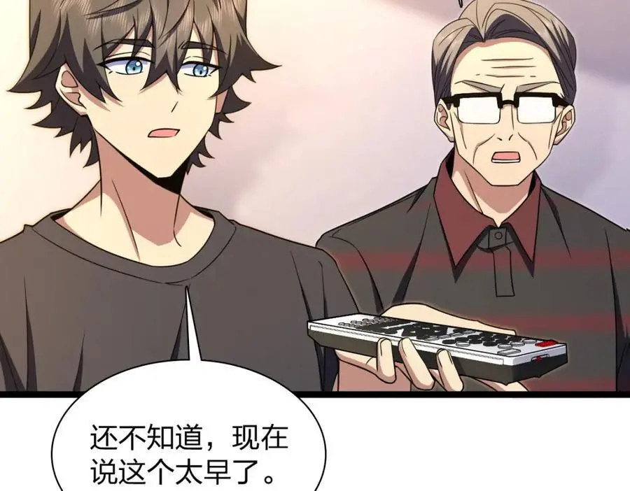 我家老婆来自一千年前漫画,2212图