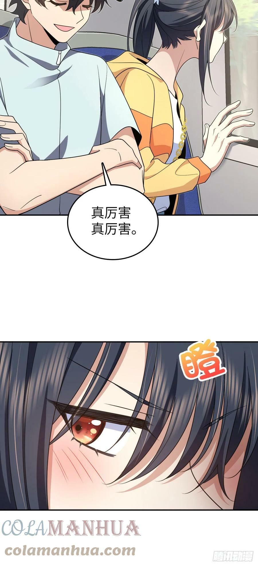 我家老婆来自一千年前漫画,1402图