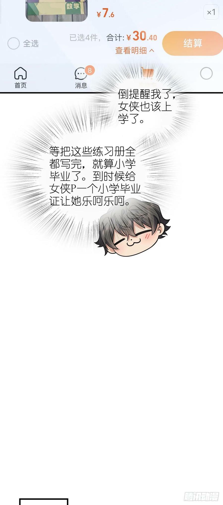 我家老婆来自一千年前漫画,1392图