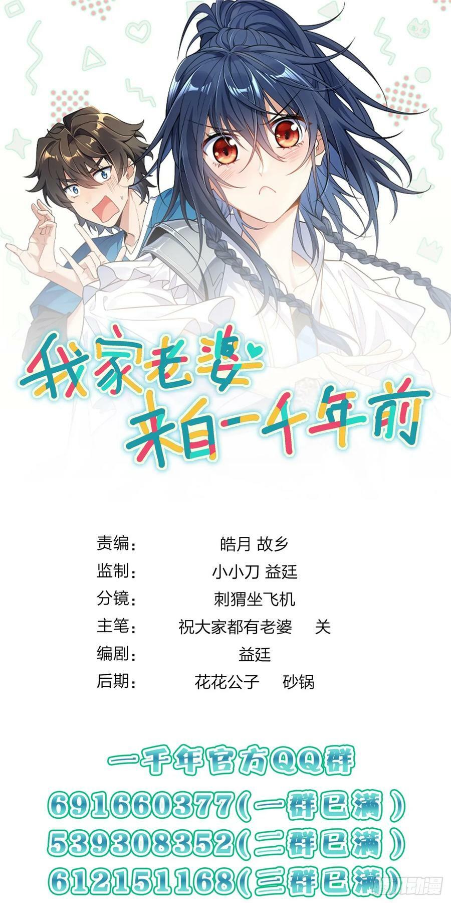 我家老婆来自一千年前 漫画漫画,1502图