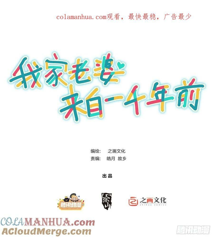 我家老婆来自一千年前漫画,1551图