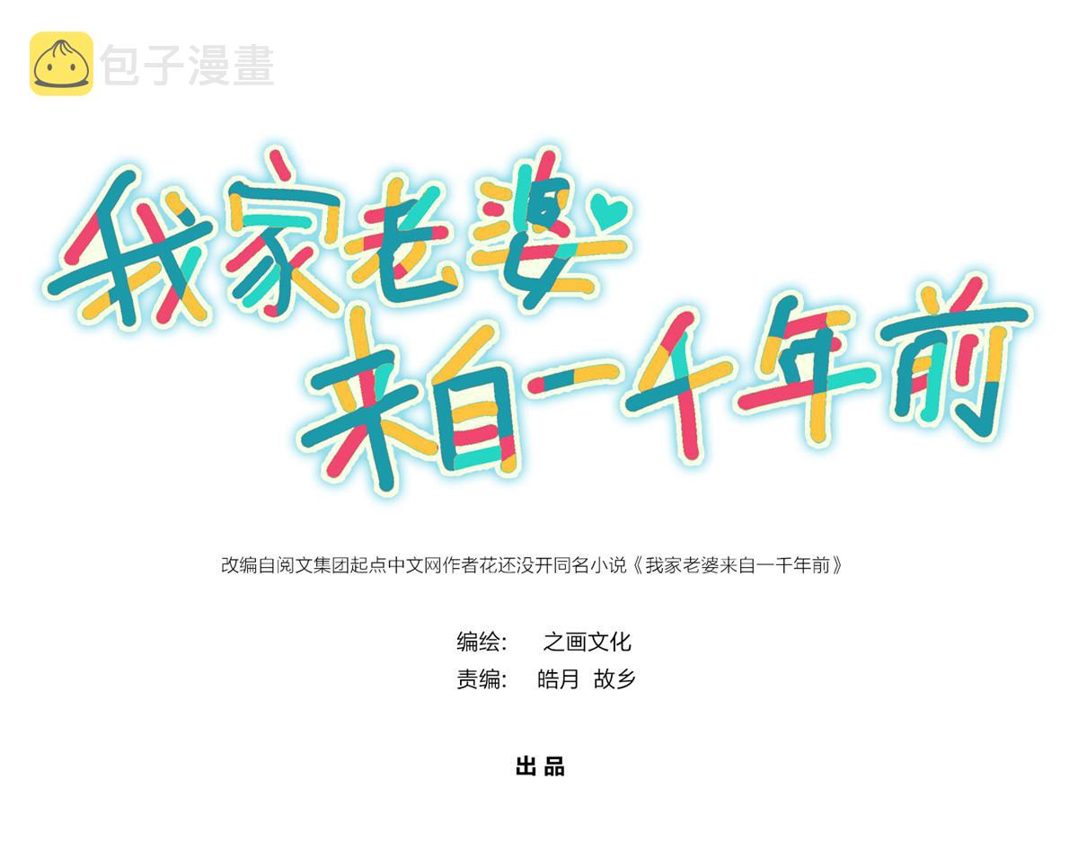 我家老婆来自一千年前漫画,931图