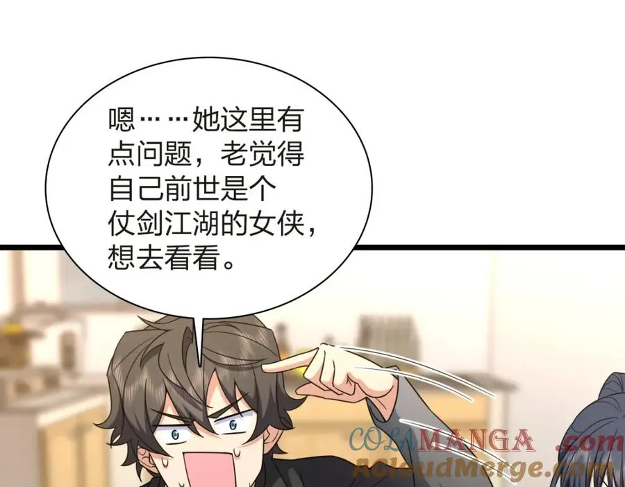 我家老婆来自一千年前 漫画漫画,2551图
