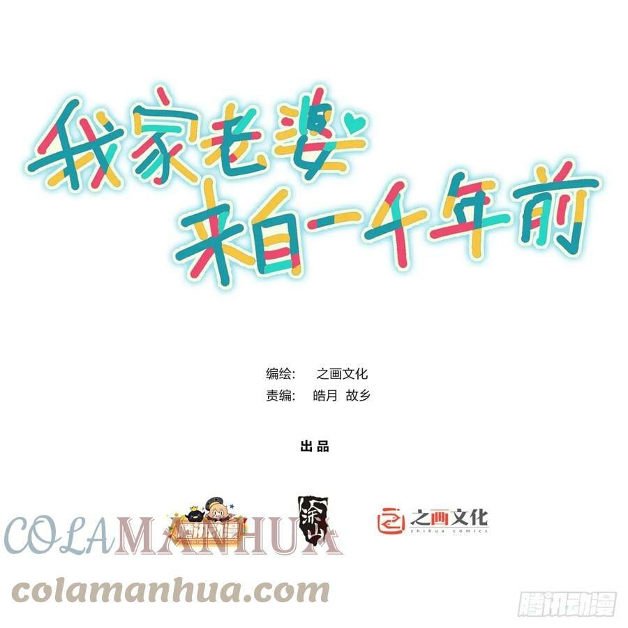我家老婆来自一千年前漫画,1421图