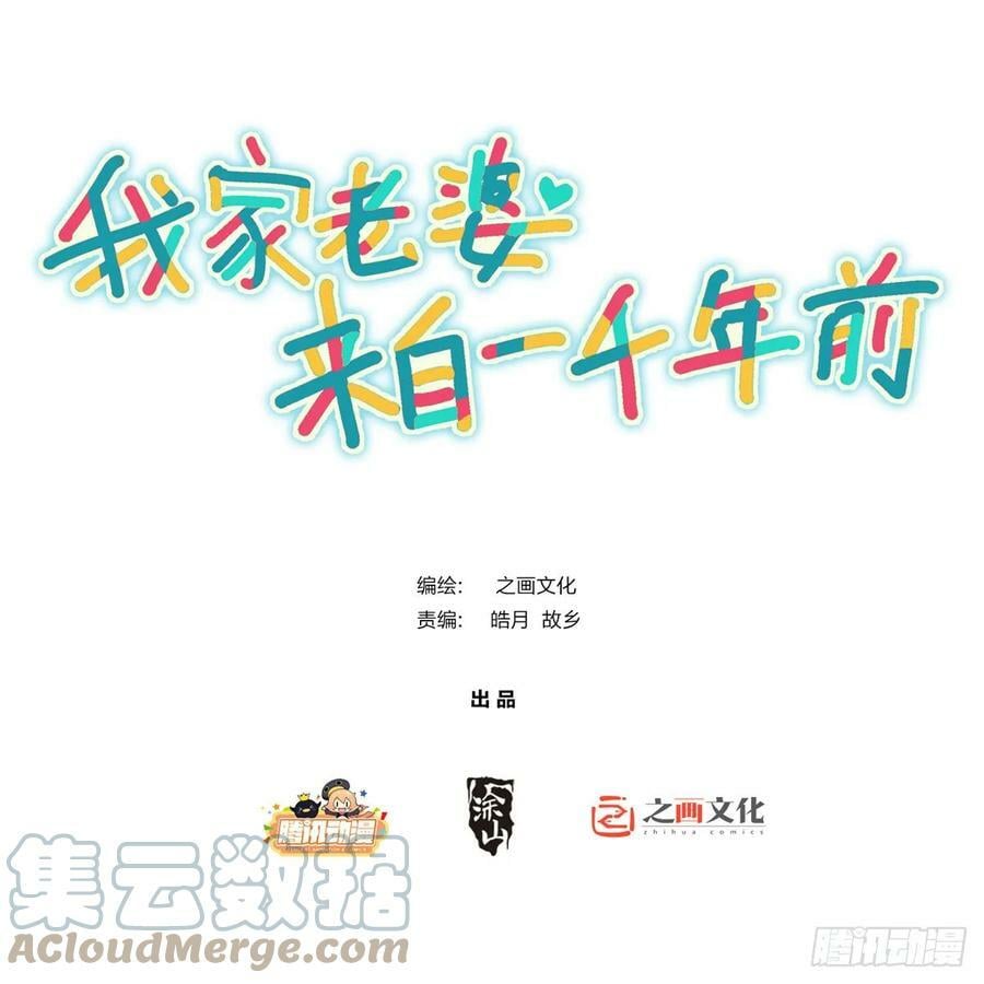 我家老婆来自一千年前漫画,1391图