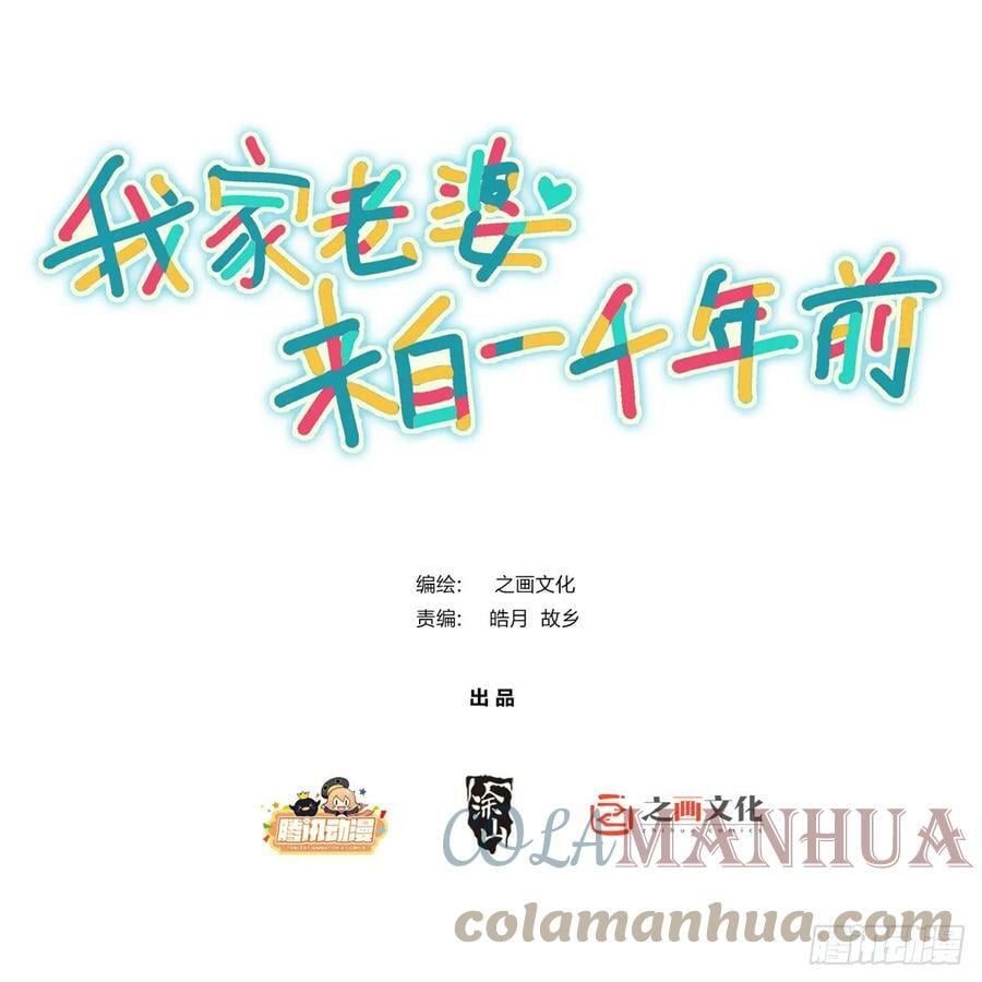 我家老婆来自一千年前漫画,1401图