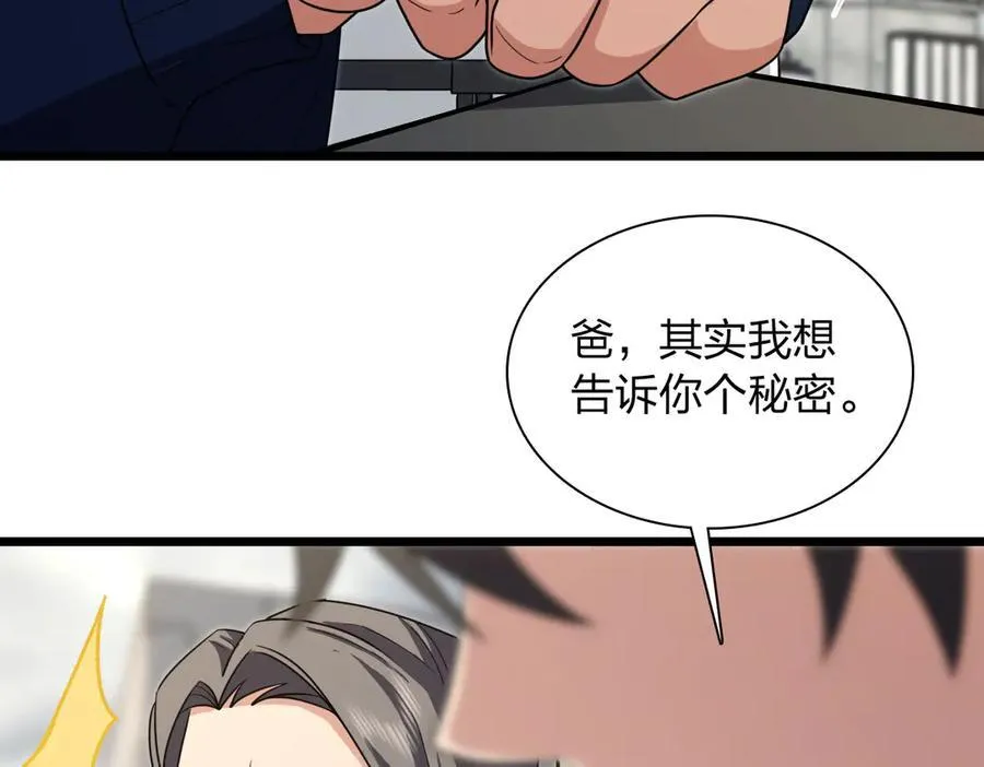 我家老婆来自一千年前漫画,2672图