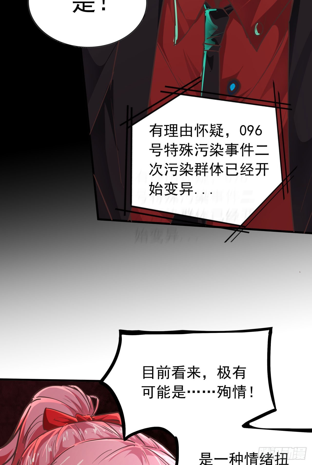 从红月开始漫画,42 全程暴乱：娃娃2图