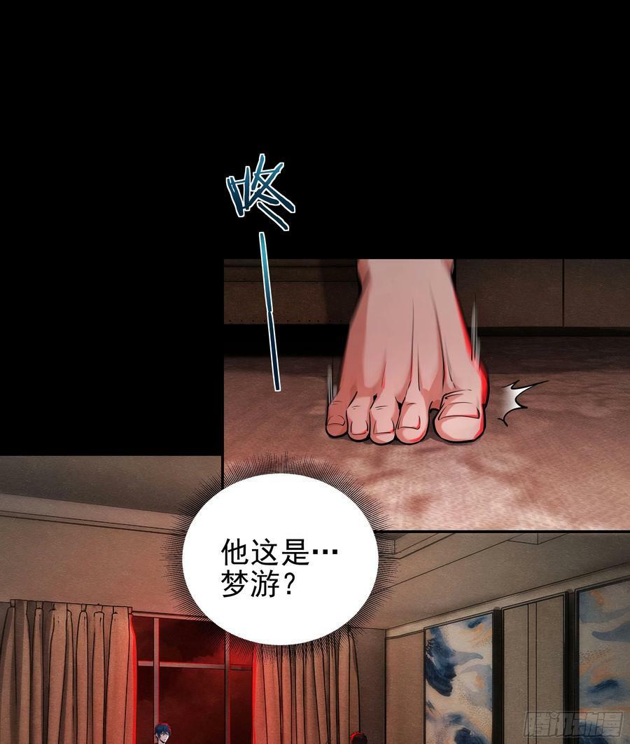 从红月开始漫画,89 强制入梦1图