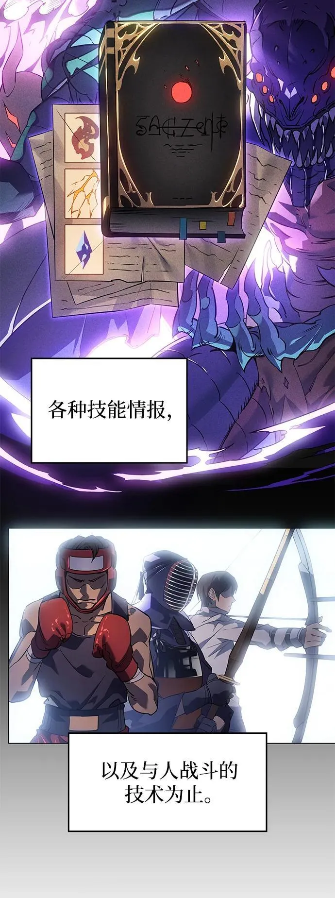 以王之力1-100集免费观看漫画,第2话2图