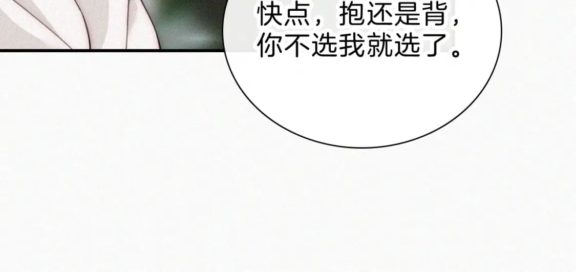 偏偏宠爱剧情简介漫画,第41话 山顶2图