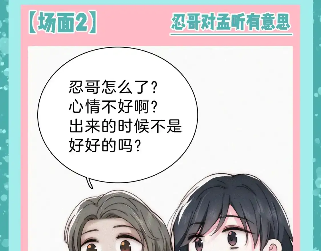 偏偏宠爱江忍孟听小说漫画,第41期 特别企划：忍哥身边的满分解说员2图