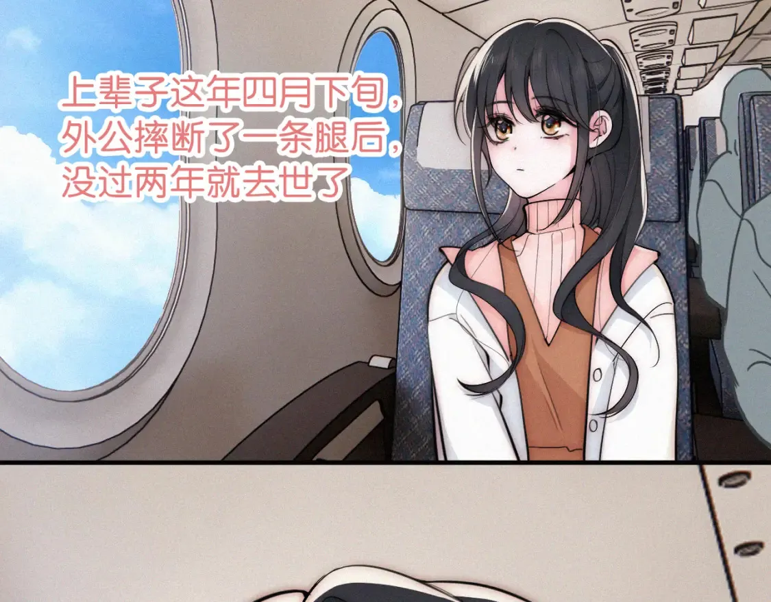 偏偏宠爱在哪看漫画,第71话 救人1图