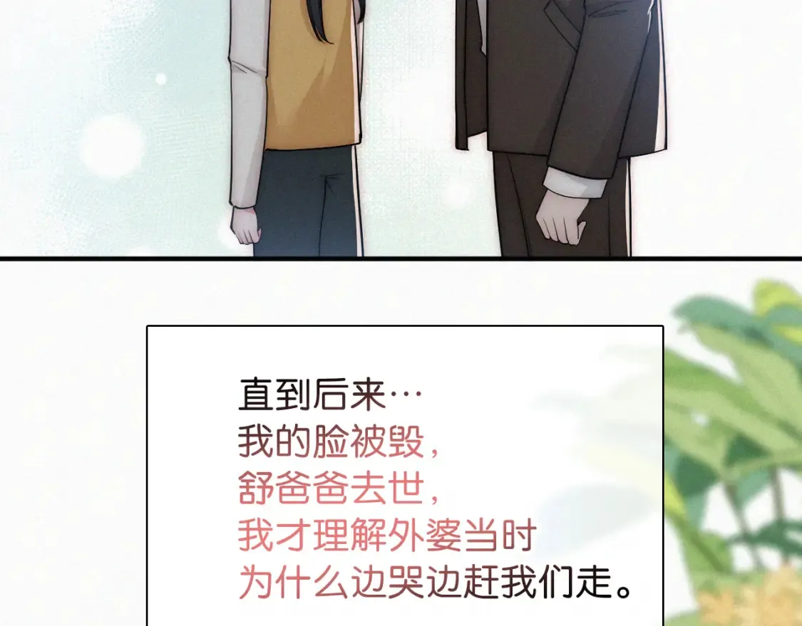偏偏宠爱漫画,第71话 救人1图