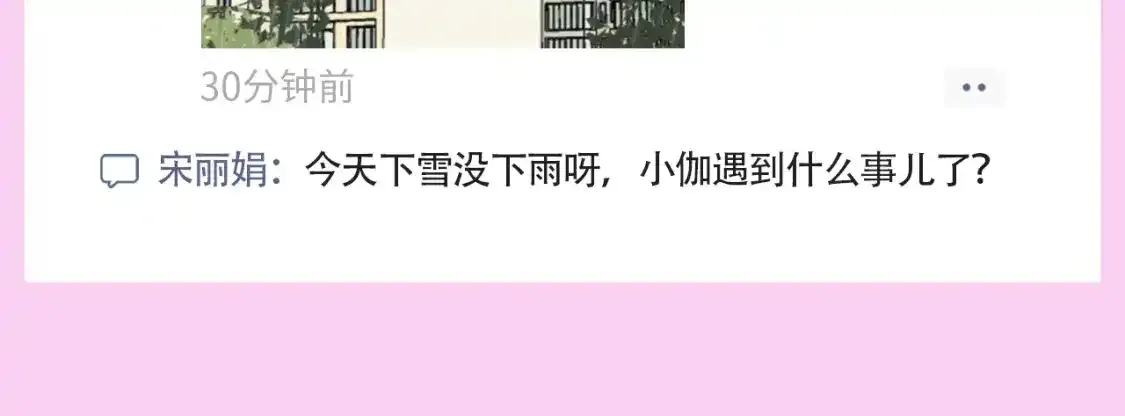偏偏宠爱在哪看漫画,第38期 搞点事：来看看偏偏宠爱的朋友圈！2图