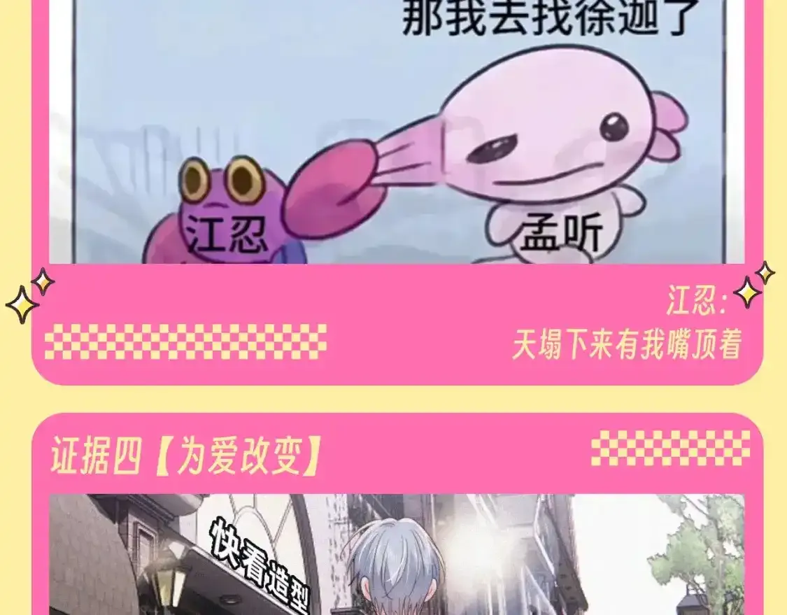 偏偏宠爱漫画,第34期 搞点事：江忍是恋爱脑的证据2图