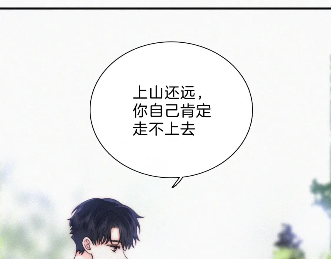 偏偏宠爱剧情简介漫画,第41话 山顶2图