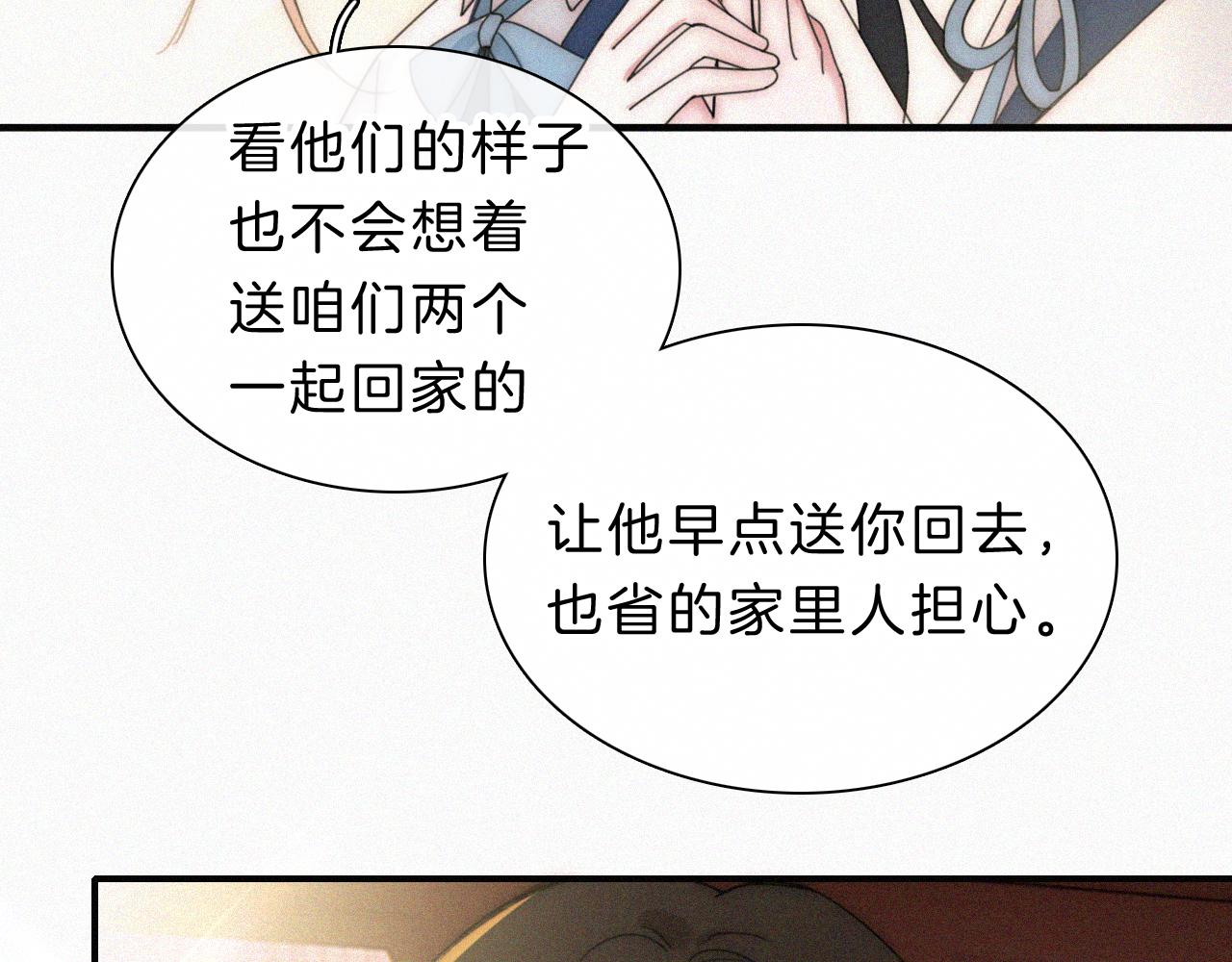 偏偏宠爱图片漫画,第11话 目光2图