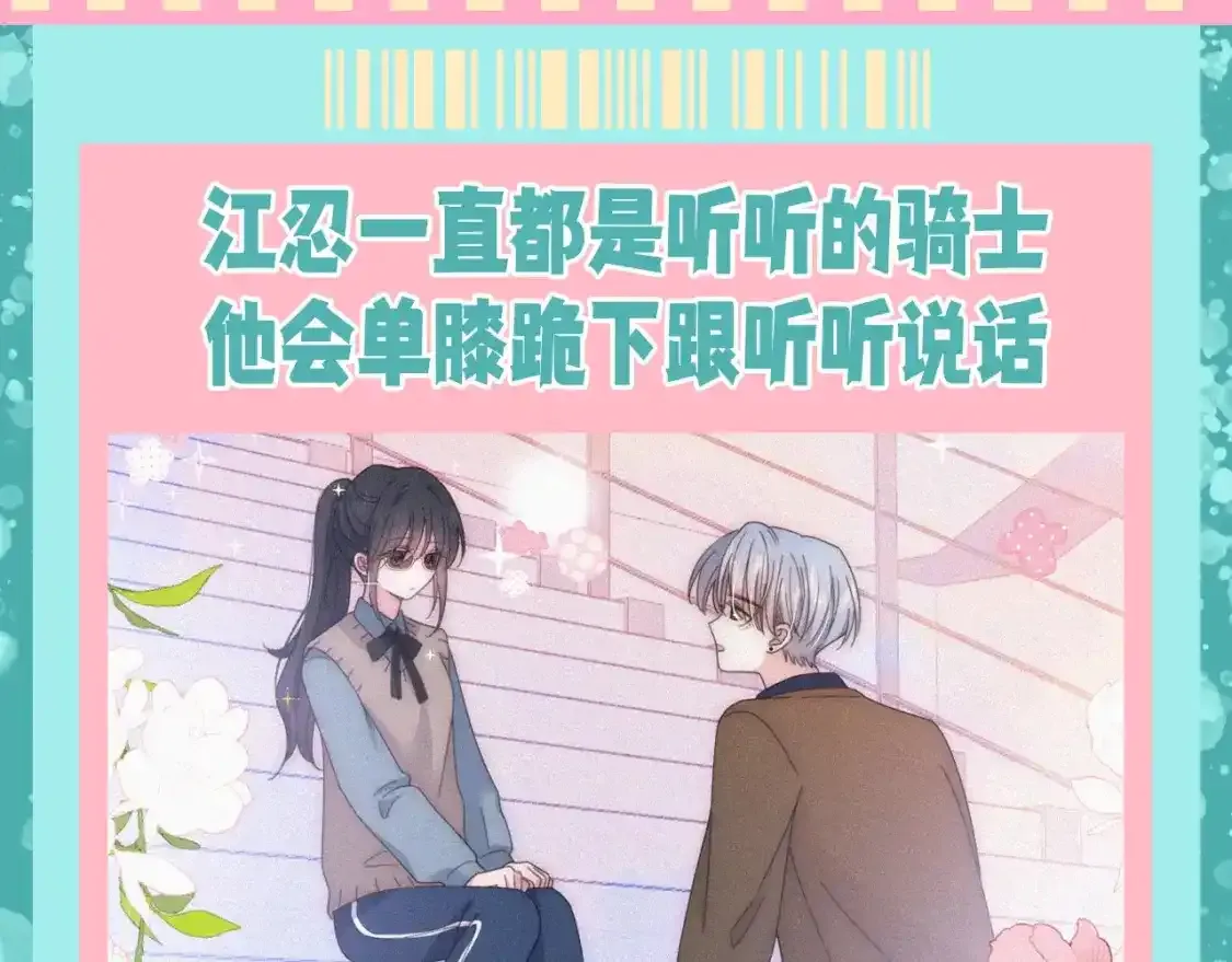 偏偏宠爱漫画,第46期 搞点事：他一直是她的骑士2图