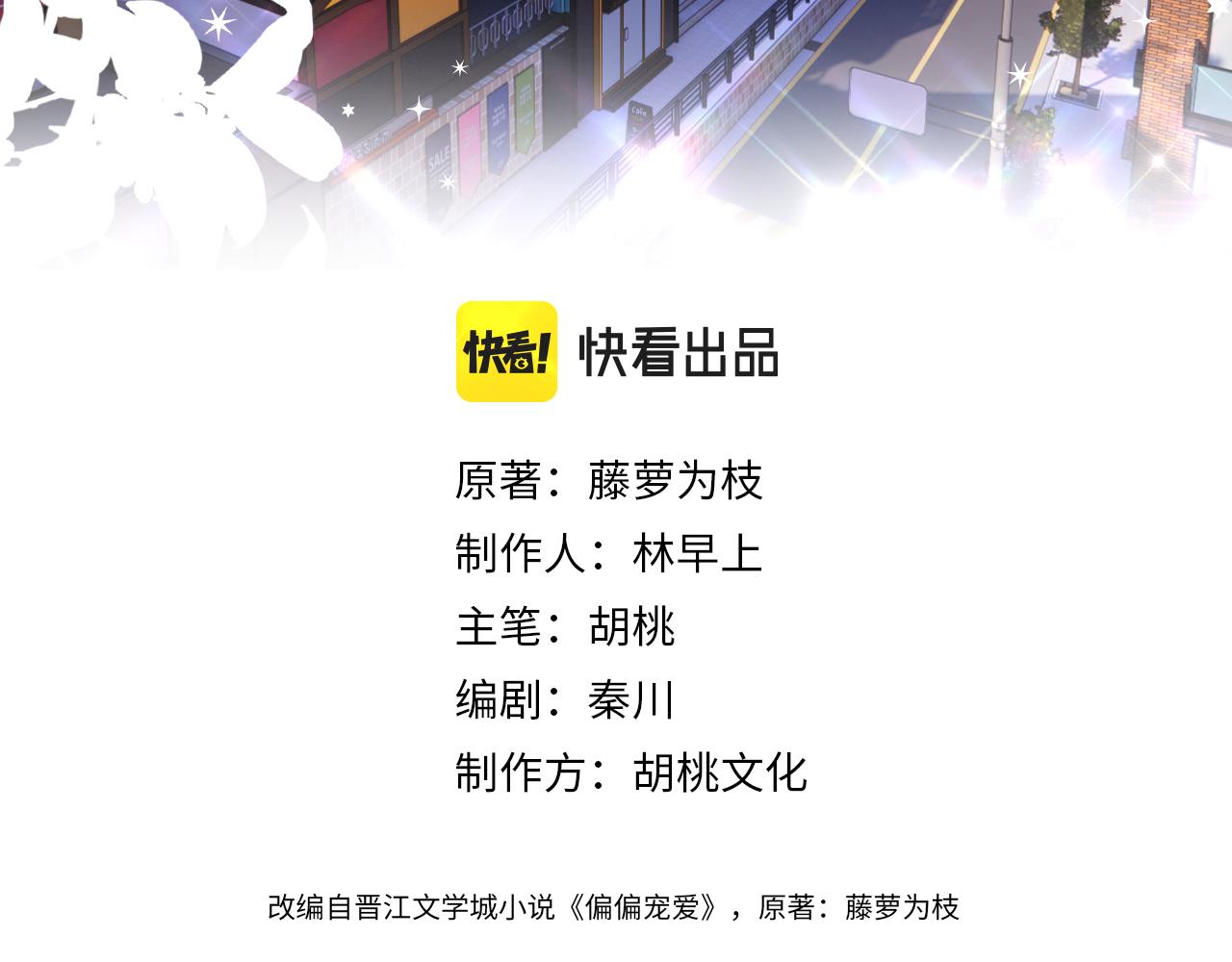 偏偏宠爱图片漫画,第20话 粉色冰淇淋2图
