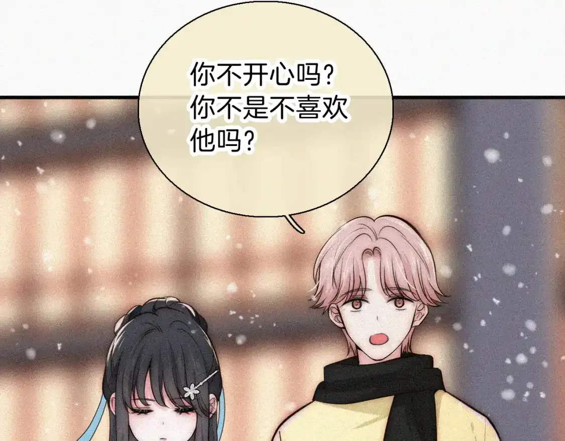 偏偏宠爱漫画,第61话 冰晶球2图