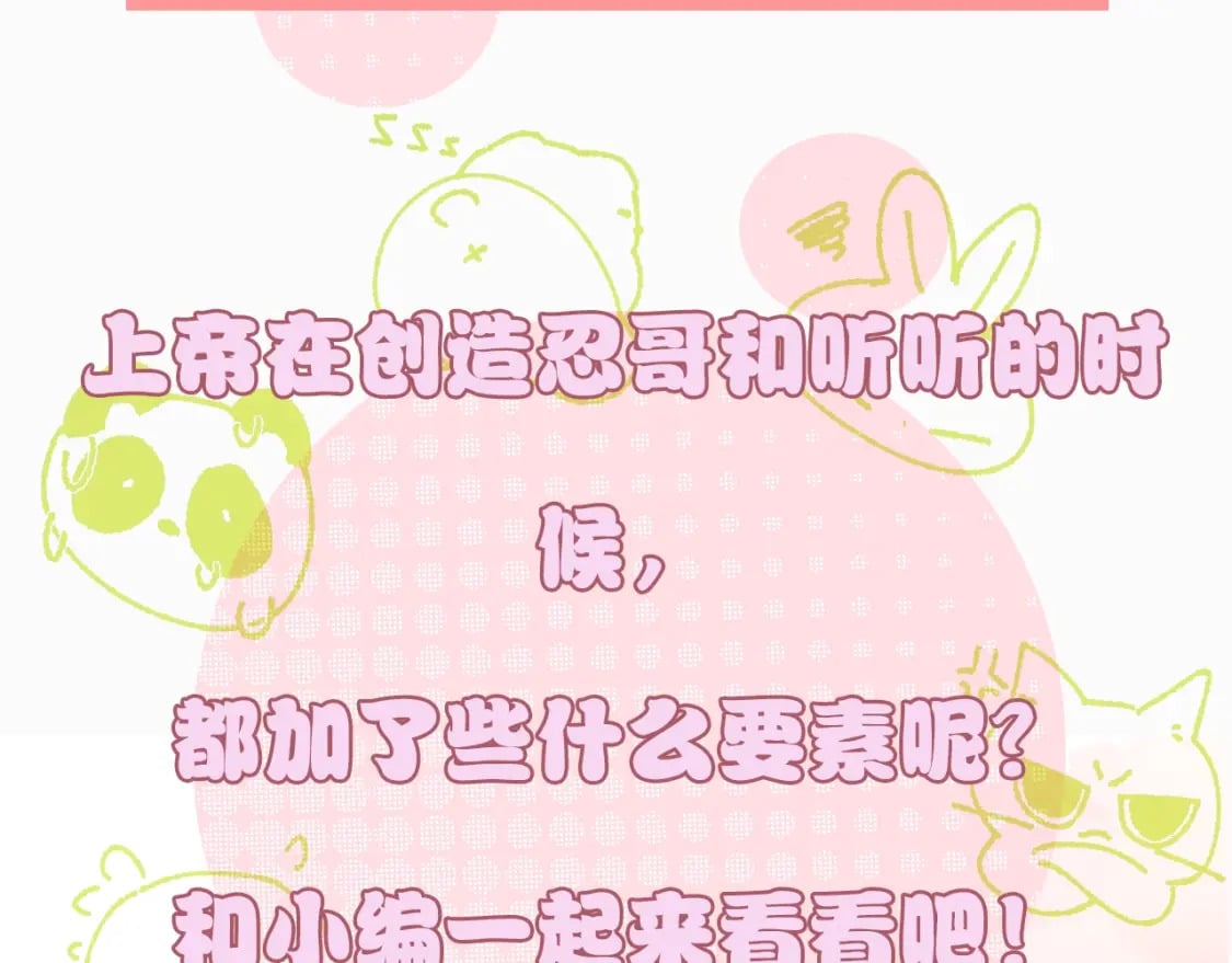 偏偏宠爱漫画,第4期 搞点事：上帝创造江忍孟听时都加入了什么？2图