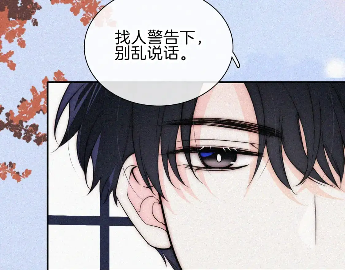 偏偏宠爱在哪看漫画,第66话 转学2图