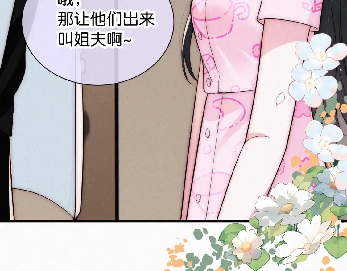 偏偏宠爱漫画,第70话 石榴2图