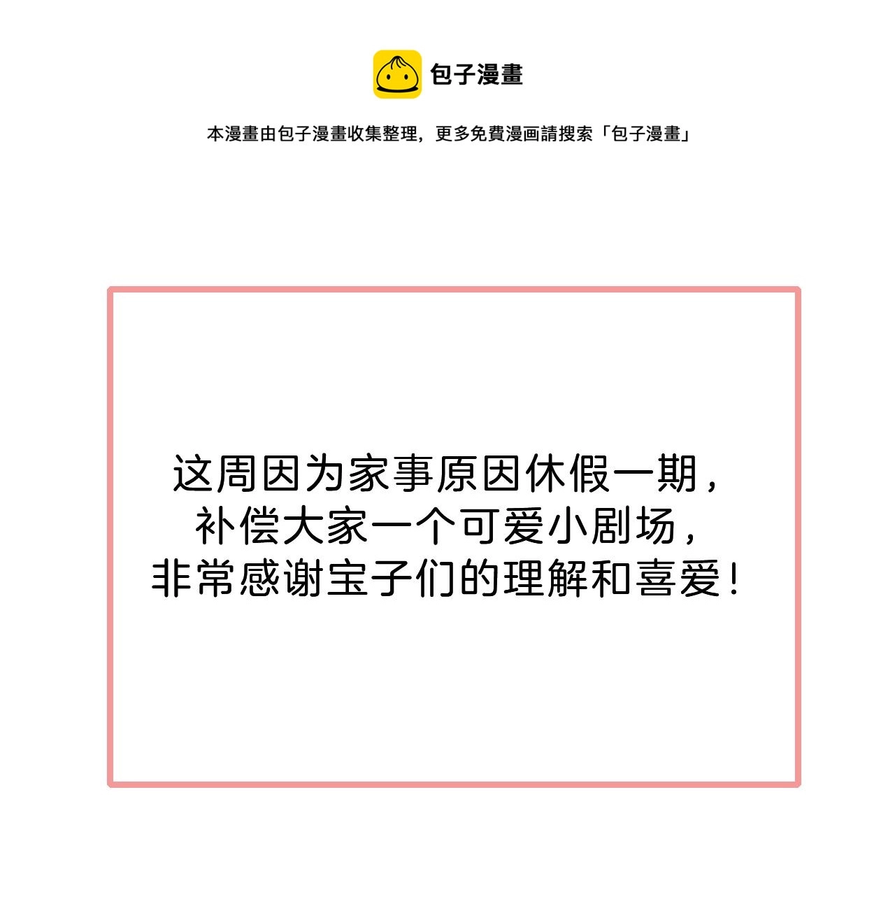 偏偏宠爱漫画免费观看完整版漫画江忍孟听漫画,假条+小剧场1图