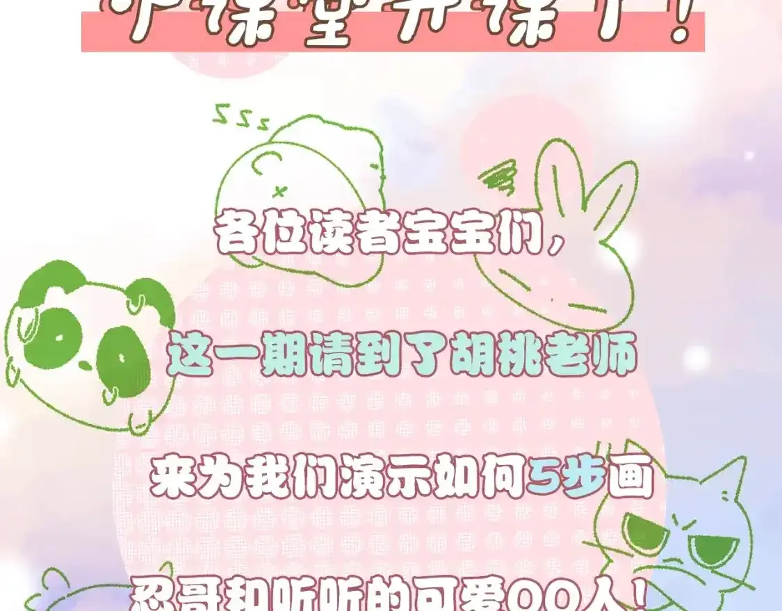 偏偏宠爱江忍孟听小说漫画,第7期 小课堂：偏偏小课堂2图