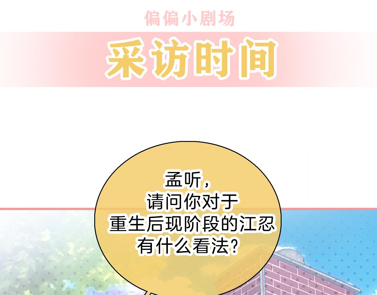 偏偏宠爱漫画,假条+小剧场2图