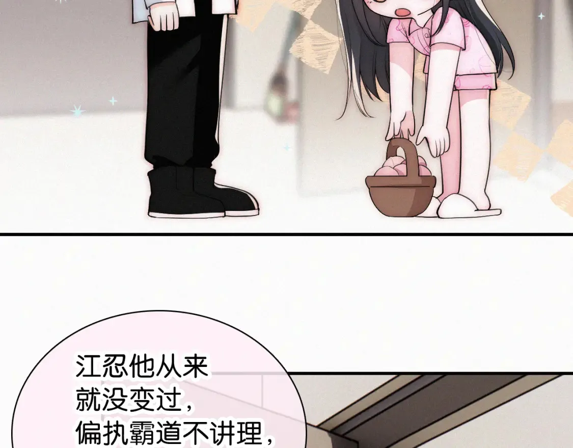 偏偏宠爱图片漫画,第70话 石榴1图