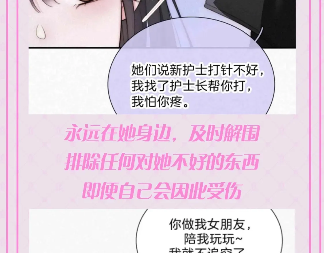 偏偏宠爱漫画免费观看完整版漫画江忍孟听漫画,第53期 特别企划：江忍之爱的具象化1图