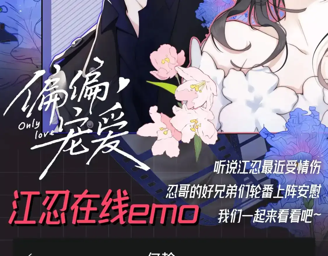 偏偏宠爱在哪看漫画,第38期 搞点事：来看看偏偏宠爱的朋友圈！2图