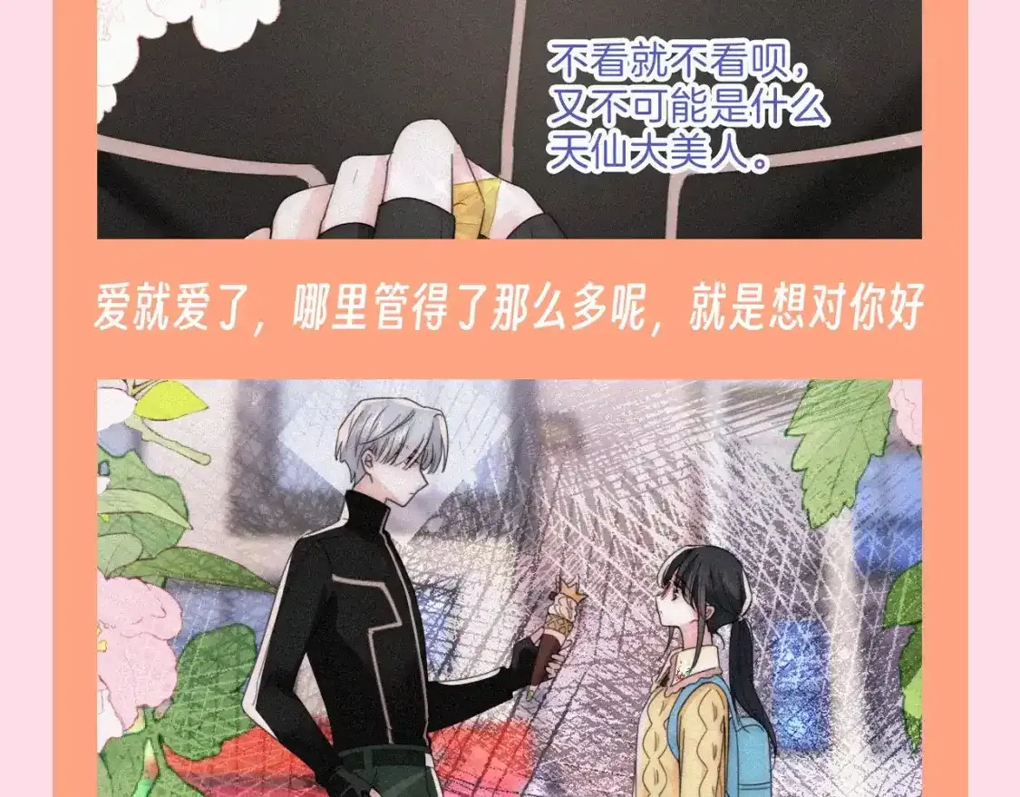 偏偏宠爱剧情简介漫画,第45期 搞点事：被爱的前提，从来不是漂亮2图