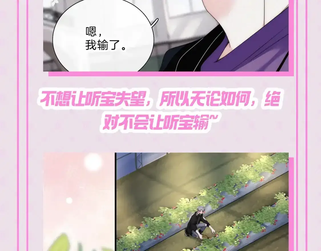 偏偏宠爱剧情简介漫画,第24期 搞点事：江忍的宠妻法则1图