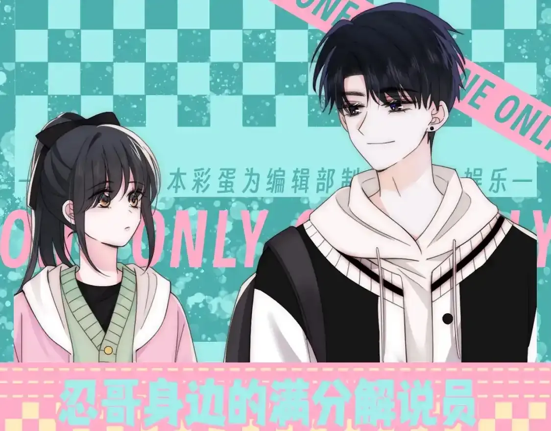 偏偏宠爱漫画,第40期 搞点事：孟听&amp;江忍情头大赏1图
