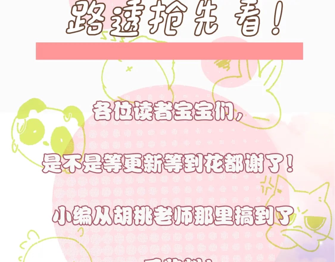 偏偏宠爱漫画免费观看完整版漫画江忍孟听漫画,第3期 路透来啦！2图