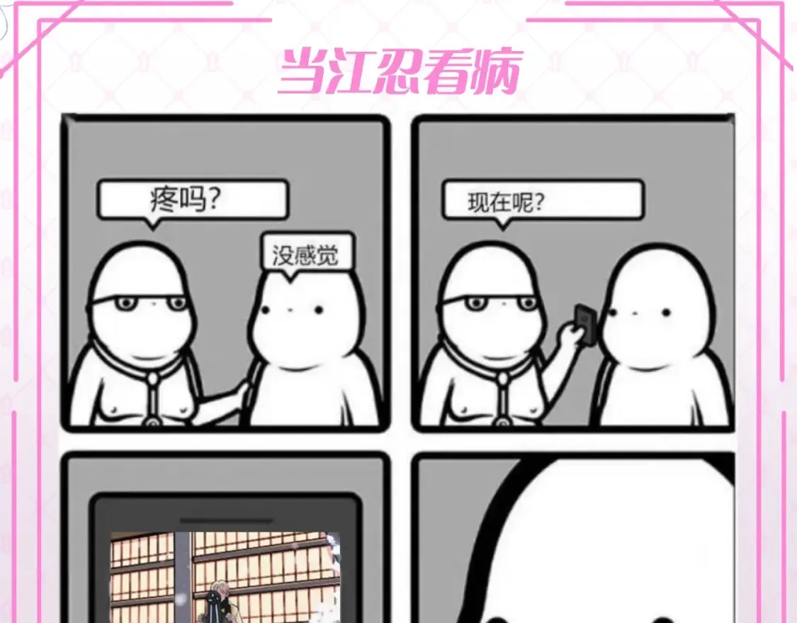 偏偏宠爱漫画免费观看完整版漫画江忍孟听漫画,第60期 搞点事：梗图是如何诞生的2图