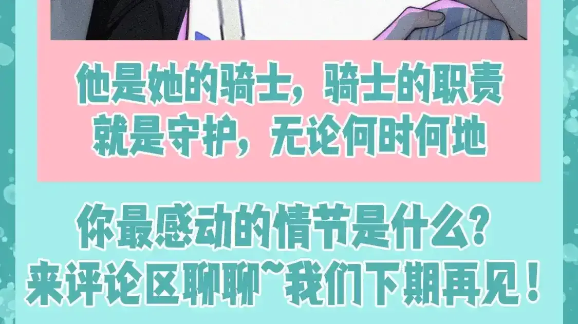 偏偏宠爱图片漫画,第46期 搞点事：他一直是她的骑士1图