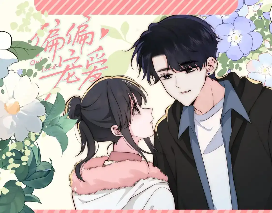 偏偏宠爱图片漫画,第46期 搞点事：他一直是她的骑士2图
