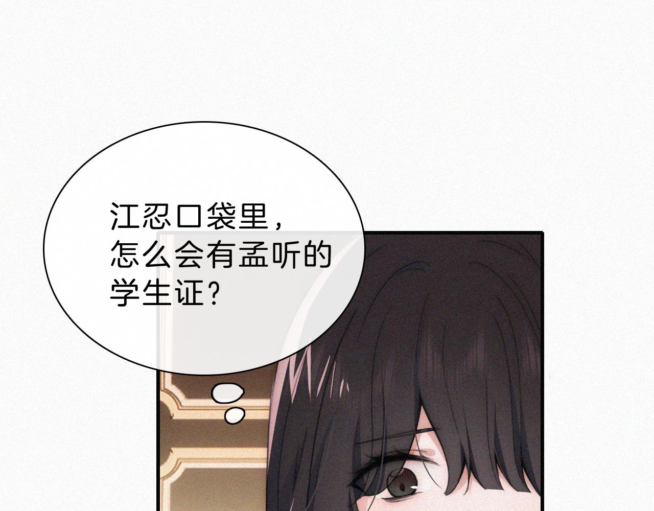 偏偏宠爱在哪看漫画,第13话 暴怒1图