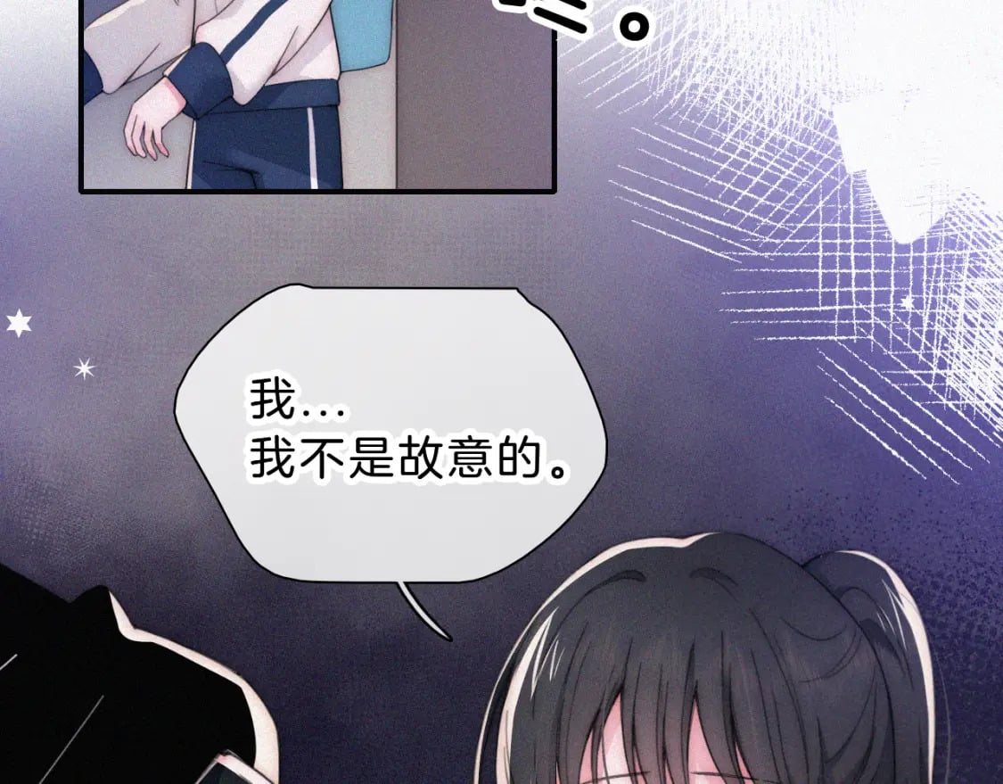 偏偏宠爱孟听写给江忍的情诗漫画,第26话 独处2图