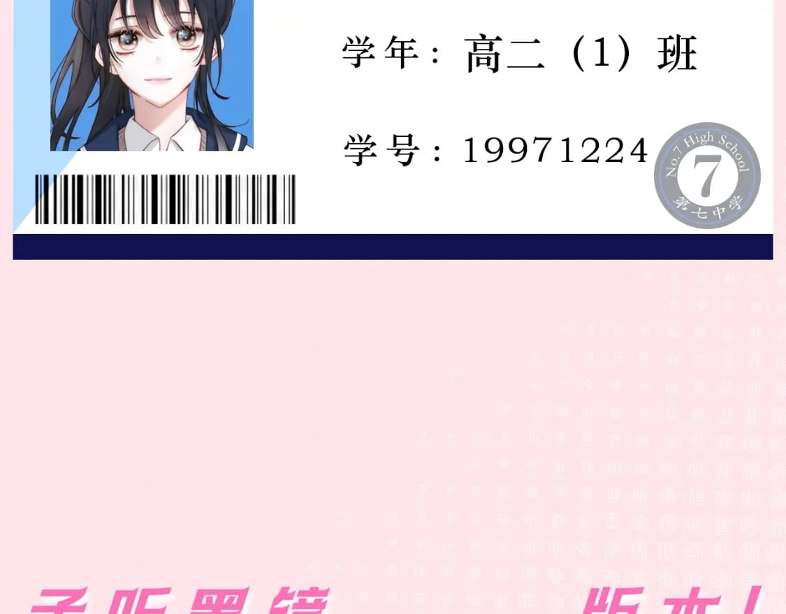 偏偏宠爱漫画,第1期 搞点事：主角专属学生证大揭秘！2图